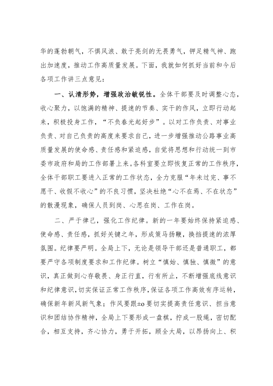 在2023年春节节后动员收心会议上的讲话.docx_第2页