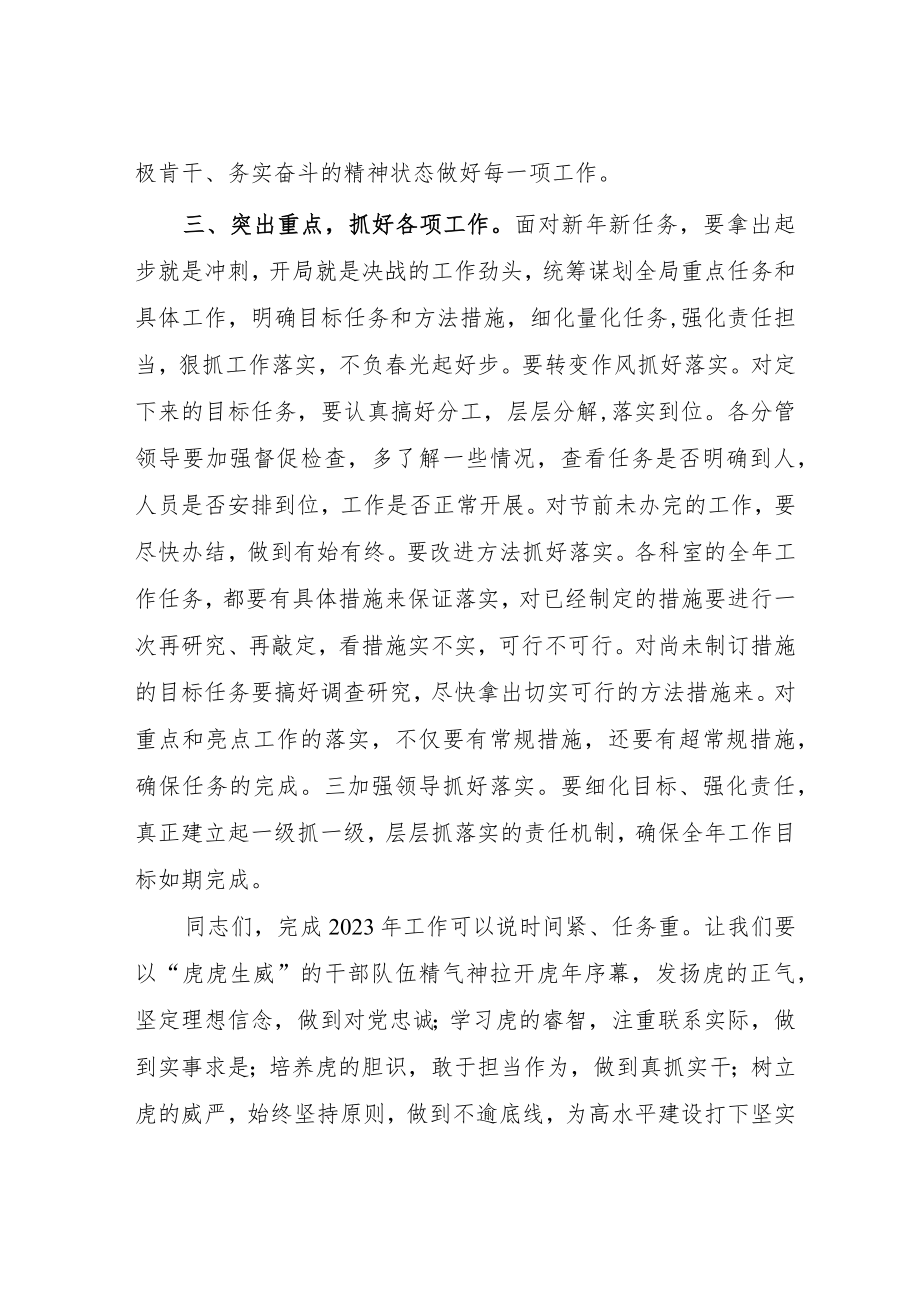 在2023年春节节后动员收心会议上的讲话.docx_第3页