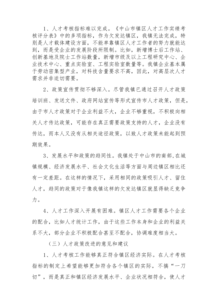 板芙镇人才工作调研报告.docx_第2页