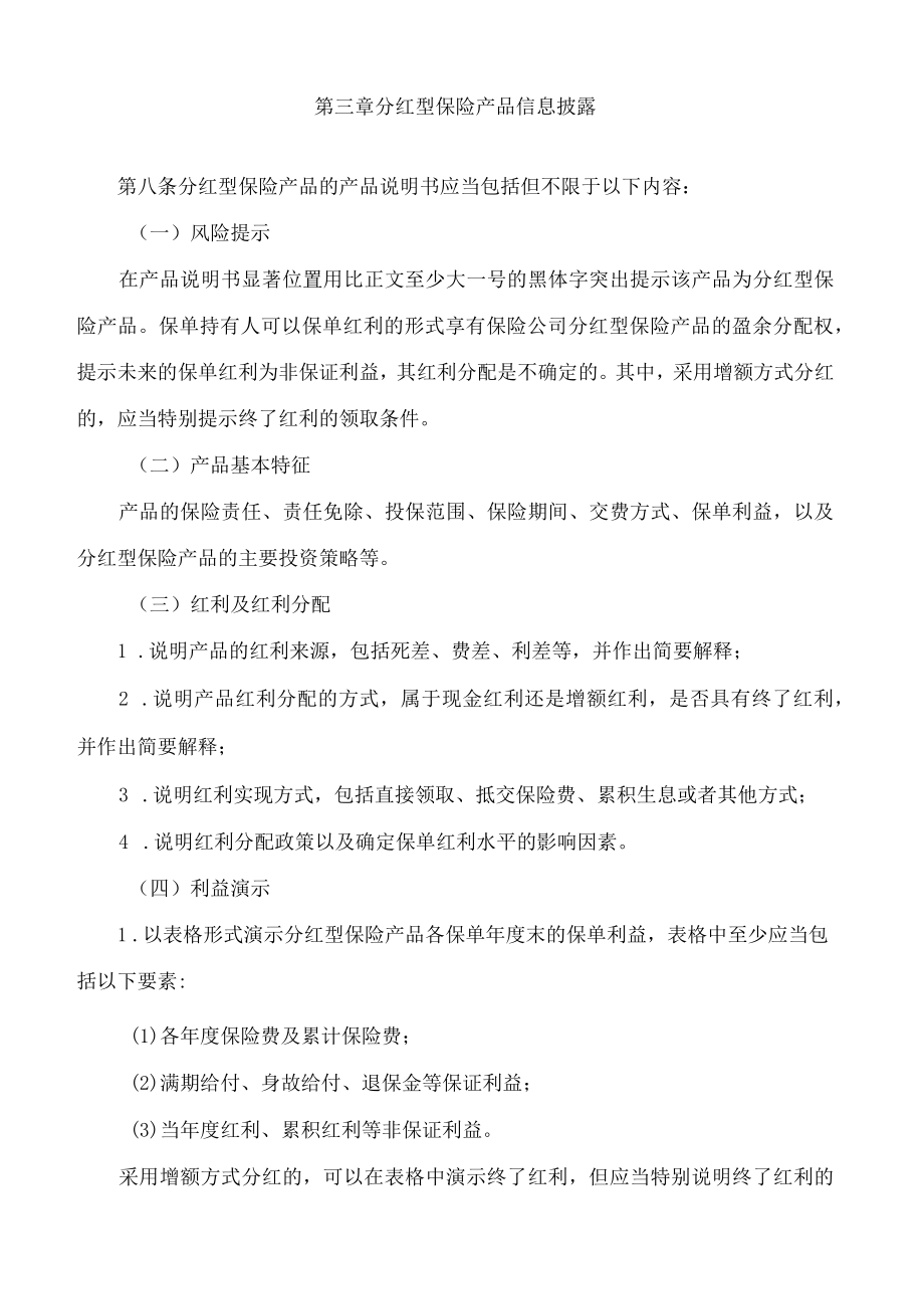 中国银保监会关于印发一年期以上人身保险产品信息披露规则的通知.docx_第3页