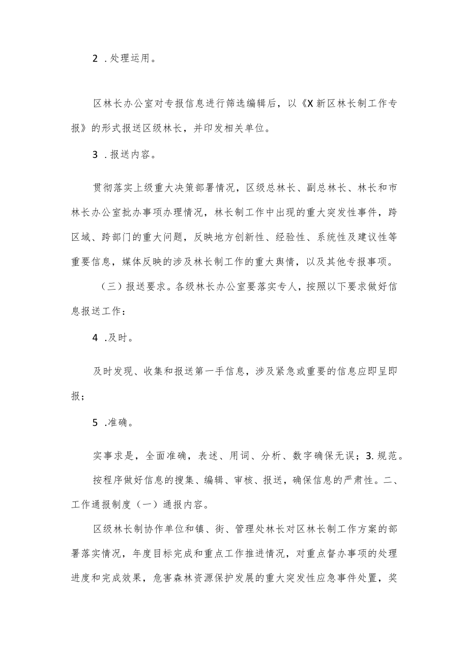 2023年林长制工作简报和专报制度.docx_第2页