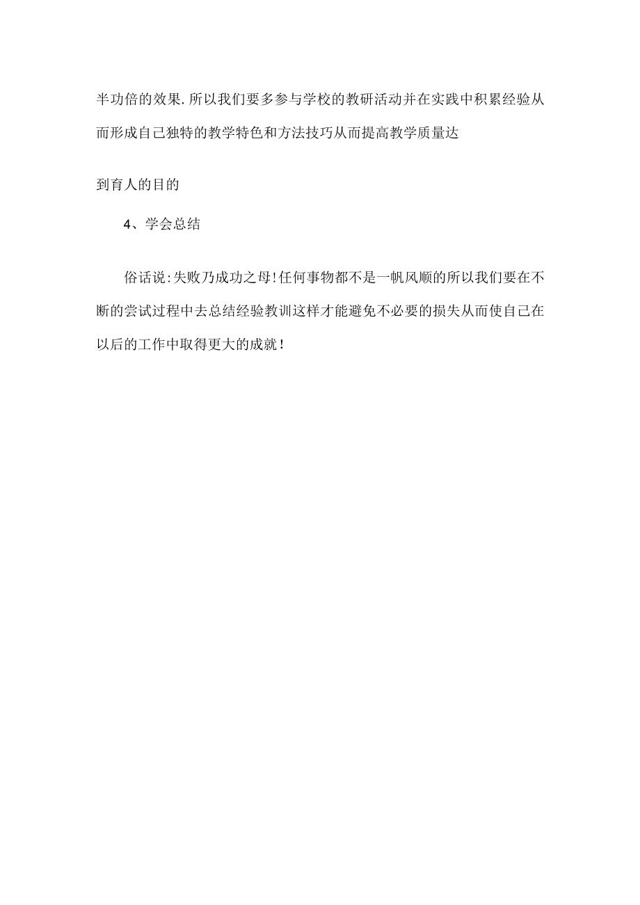 乡村教师能力提升培训心得体会范文.docx_第2页