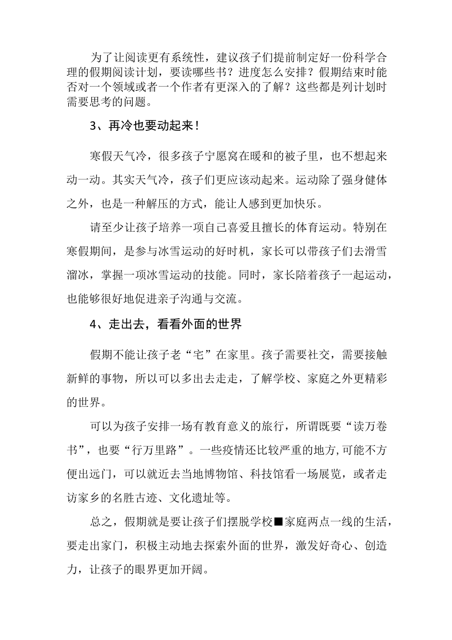 中小学生寒假成长清单（含6方面）.docx_第2页