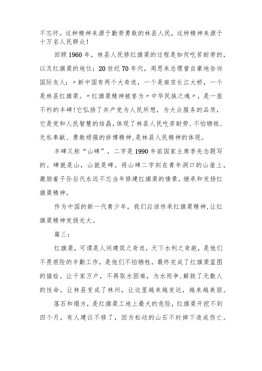 《传承红旗渠精神》作文三篇.docx_第2页