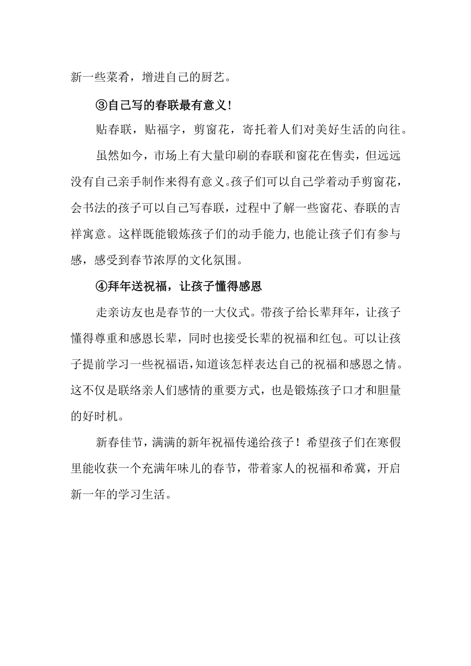 中小学生春节劳动文化活动清单（方案）.docx_第2页