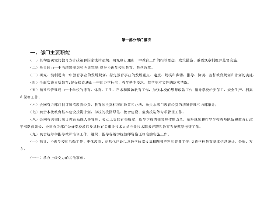 通山县第一中学2021年度部门决算.docx_第3页