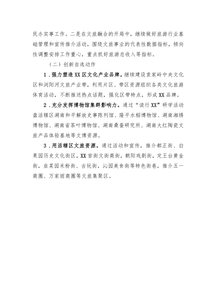 区文旅体局2022年工作总结暨2023年工作计划.docx_第3页