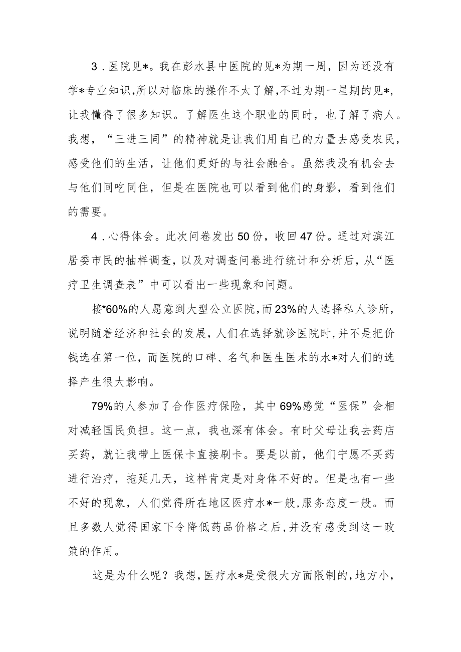 临床口腔医学专业学生社会活动总结.docx_第2页