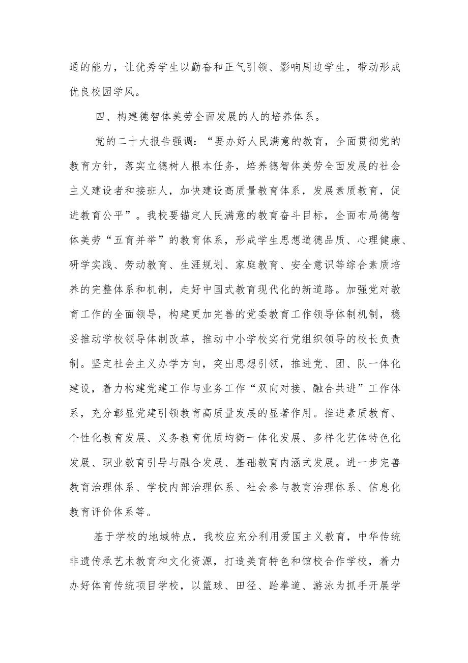 中学校长学习党的二十大精神心得体会.docx_第3页