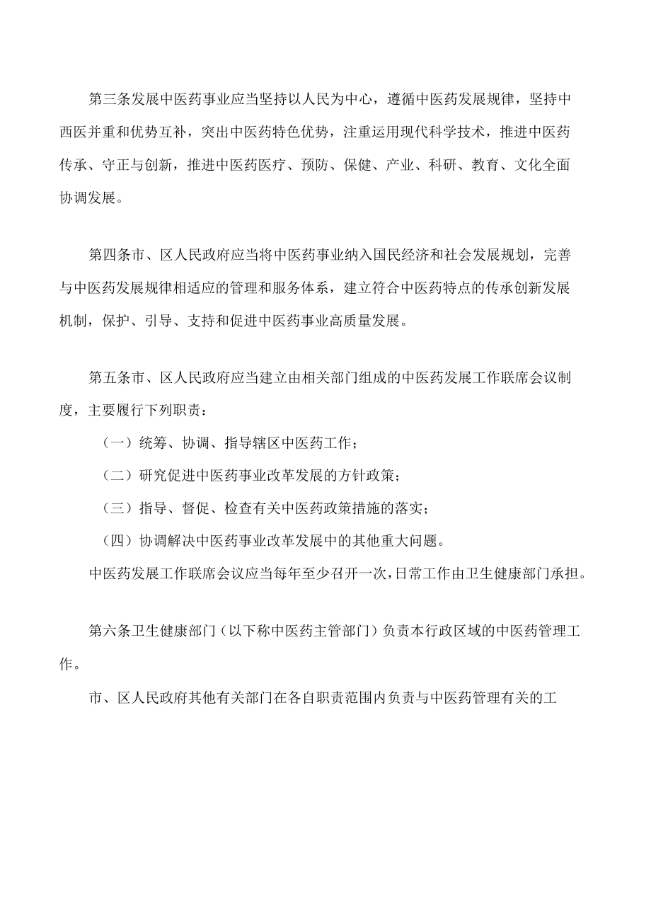 深圳经济特区中医药条例(2023修订).docx_第3页