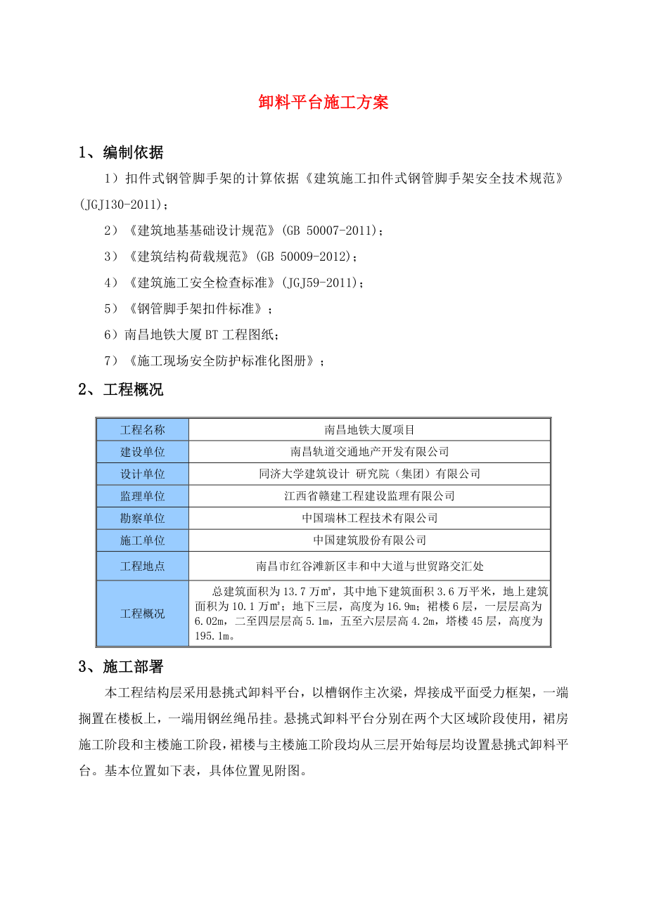 江西某超高层办公楼卸料平台施工方案(附示意图、计算书).doc_第3页