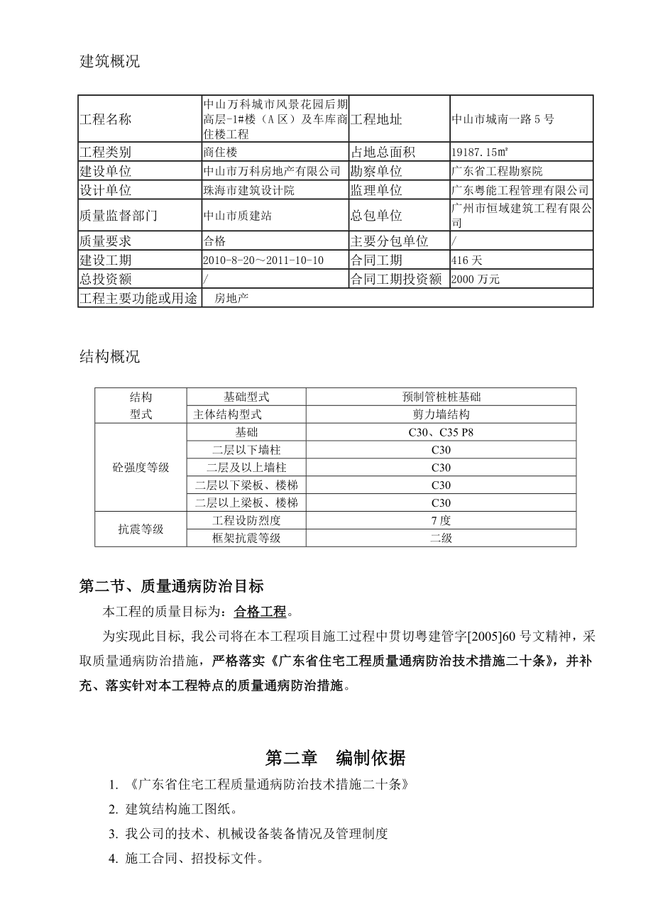 广东某小区工程高层商住楼及车库工程质量通病防治方案.doc_第3页