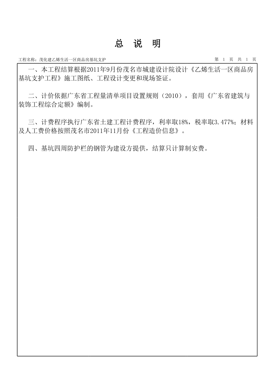 广东某商品房基坑支护工程施工图结算.xls_第2页