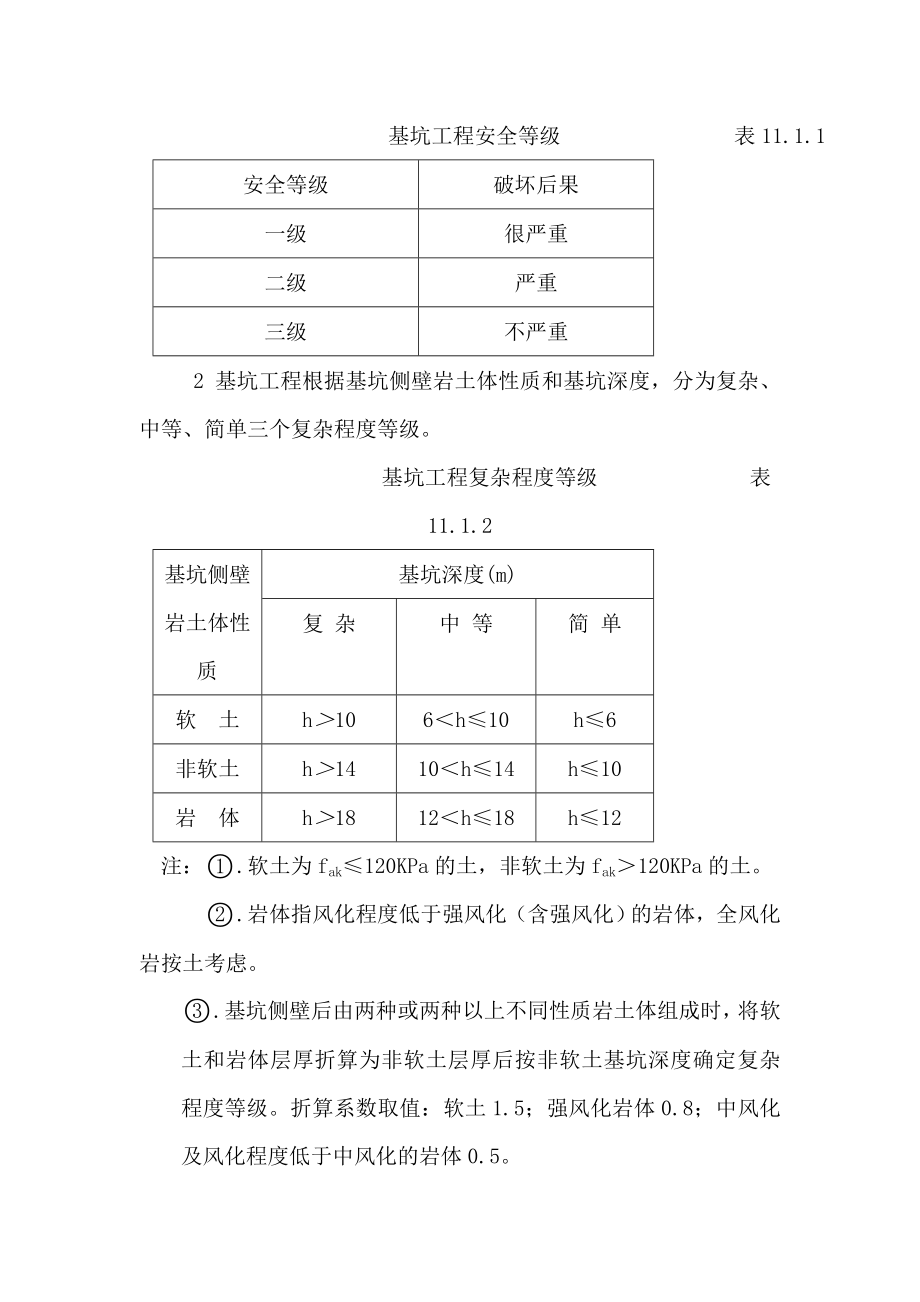 住宅楼土方开挖的方案.doc_第3页