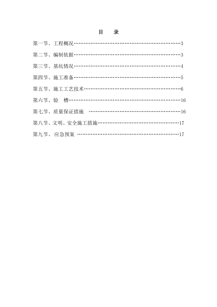 住宅楼土方工程施工方案天津.doc_第2页