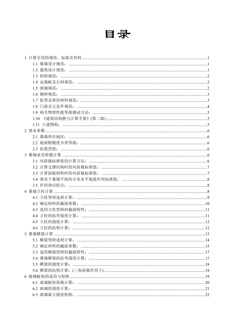 全隐框玻璃幕墙设计计算书.doc_第2页