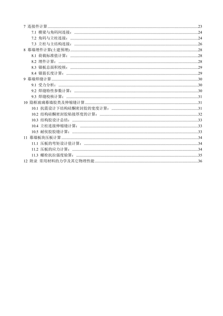 全隐框玻璃幕墙设计计算书.doc_第3页