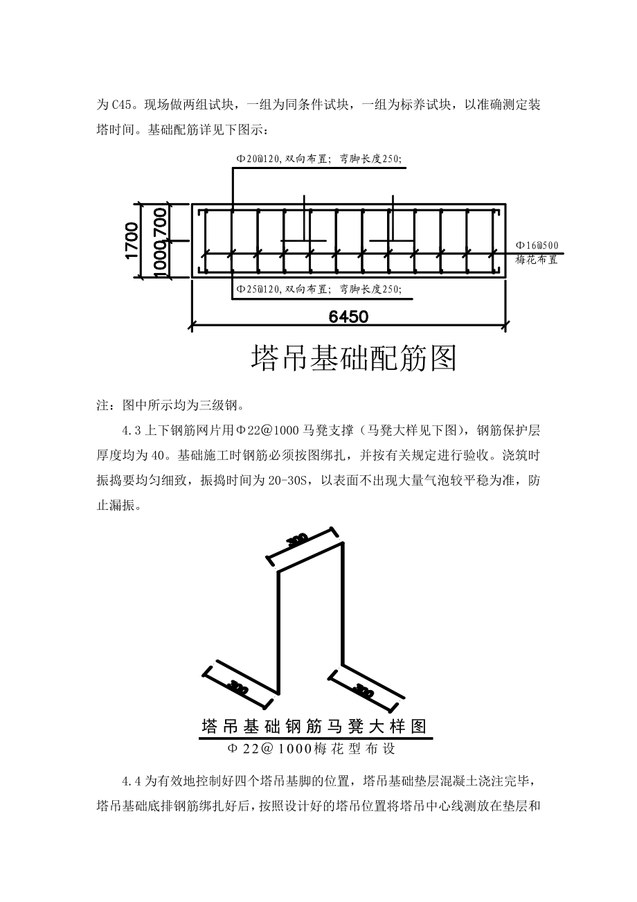 某综合楼塔吊装置方案.doc_第3页