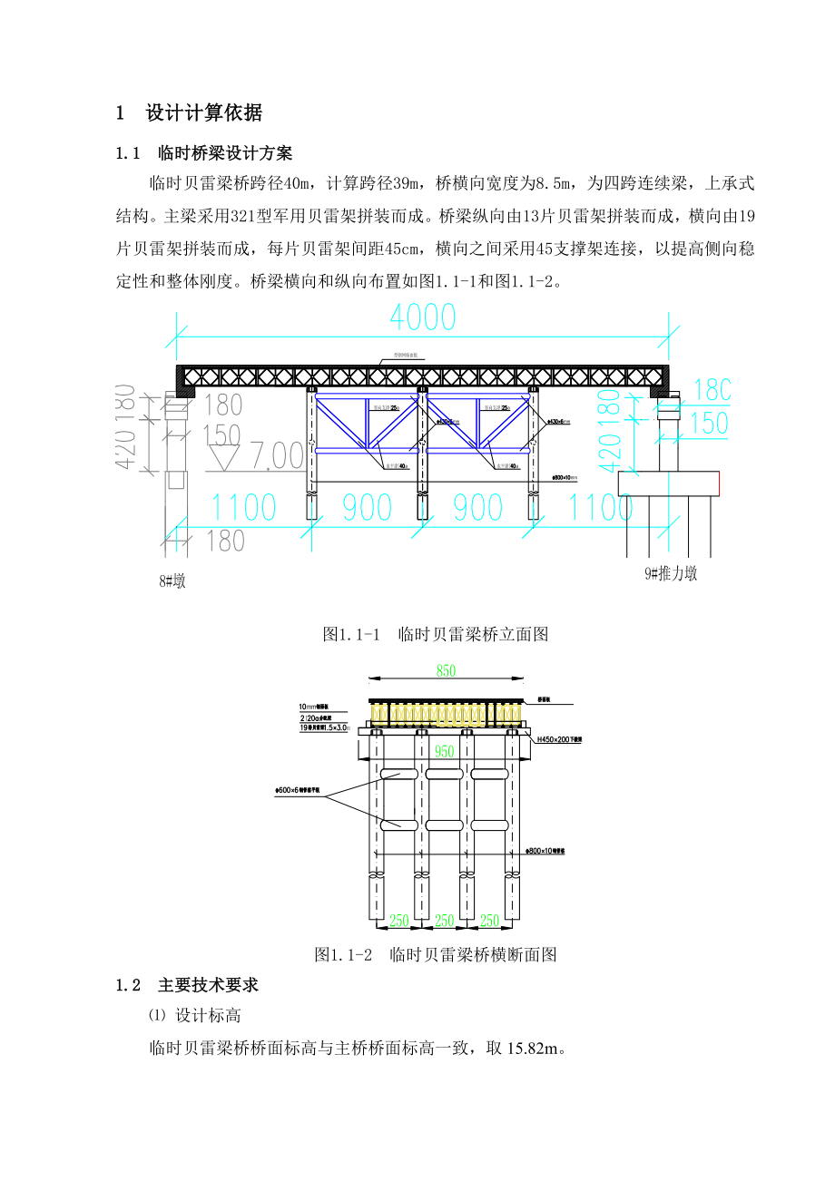 40m临时贝雷梁计算书.doc_第3页