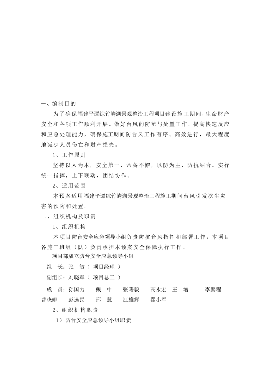 福建景观整治工程防台防汛应急预案.doc_第3页