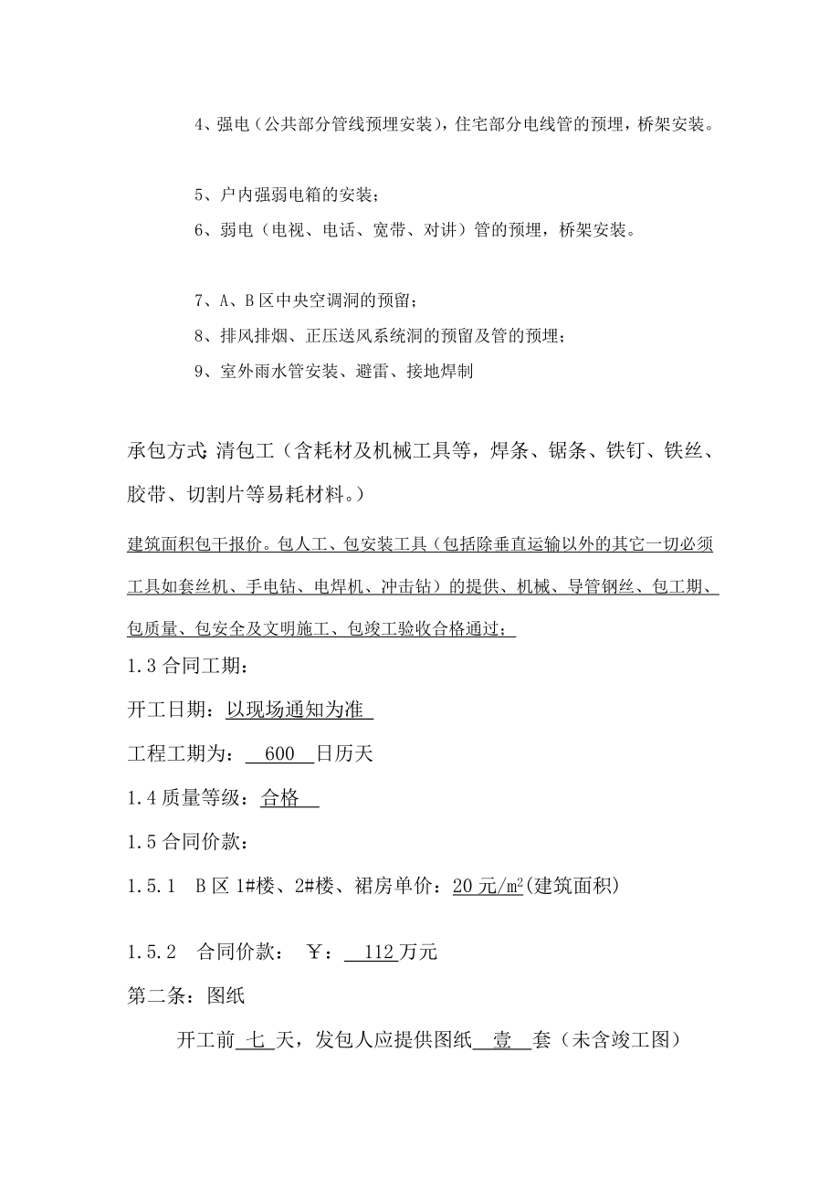 某商场水电装置劳务分包合同协定书.doc_第2页