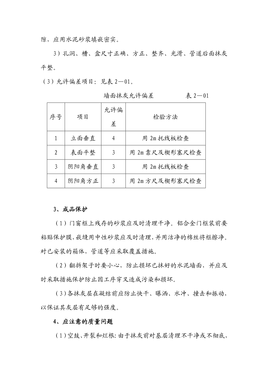 住宅楼地下车库工程内墙粉刷技术交底.doc_第3页