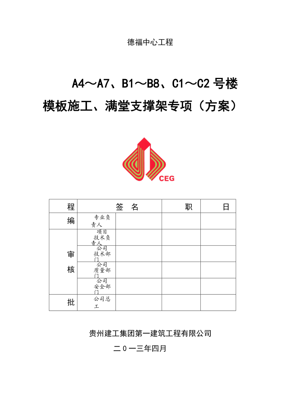 某楼层模板支撑施工专项方案.doc_第1页