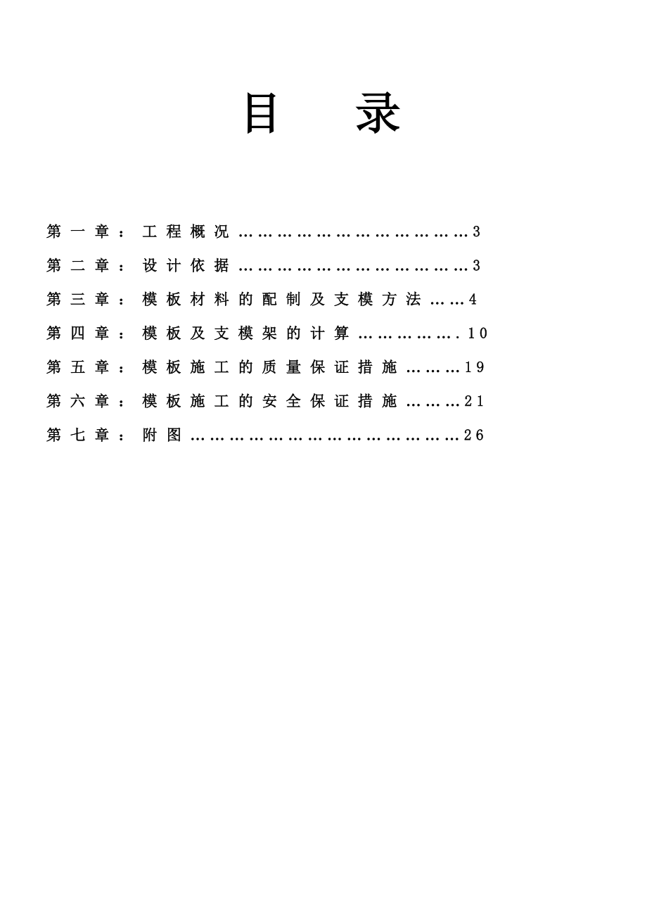 某楼层模板支撑施工专项方案.doc_第2页