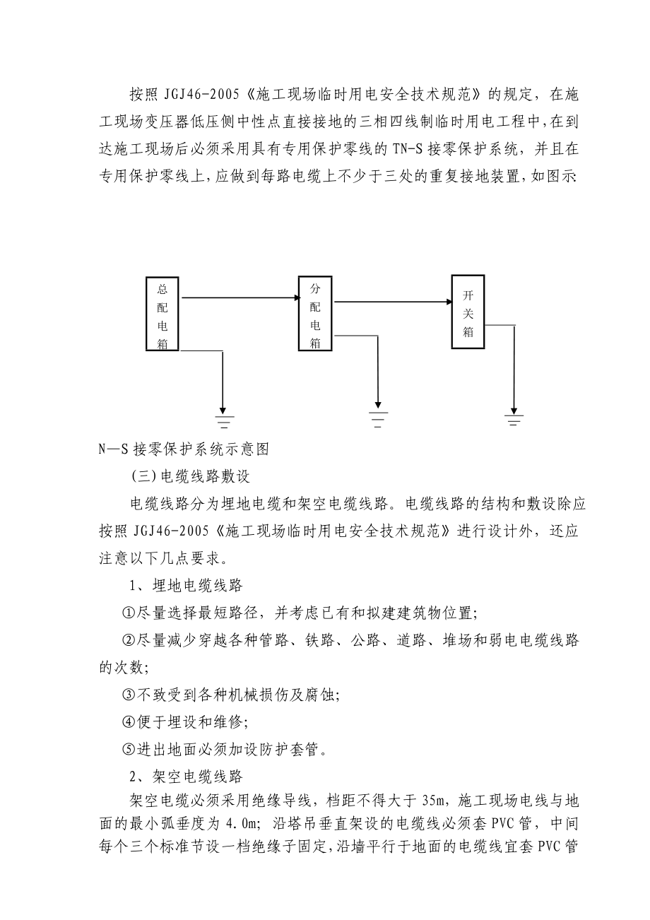 儿童福利院临时用电安全技术施工组织设计山东.doc_第3页