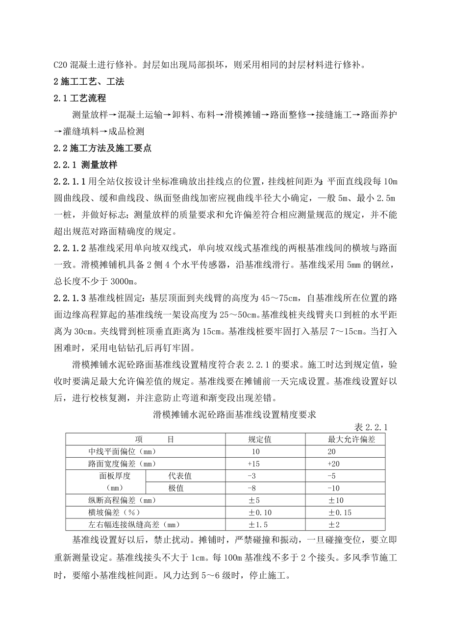 水泥混凝土路面施工工法.doc_第2页