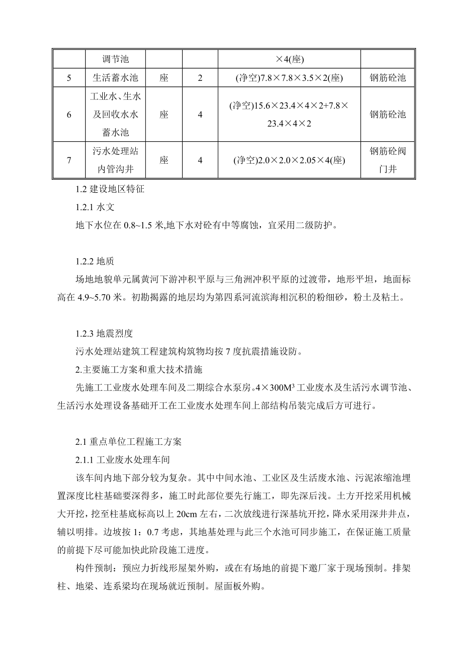 某污水处理站修建工程施工组织设计.doc_第3页