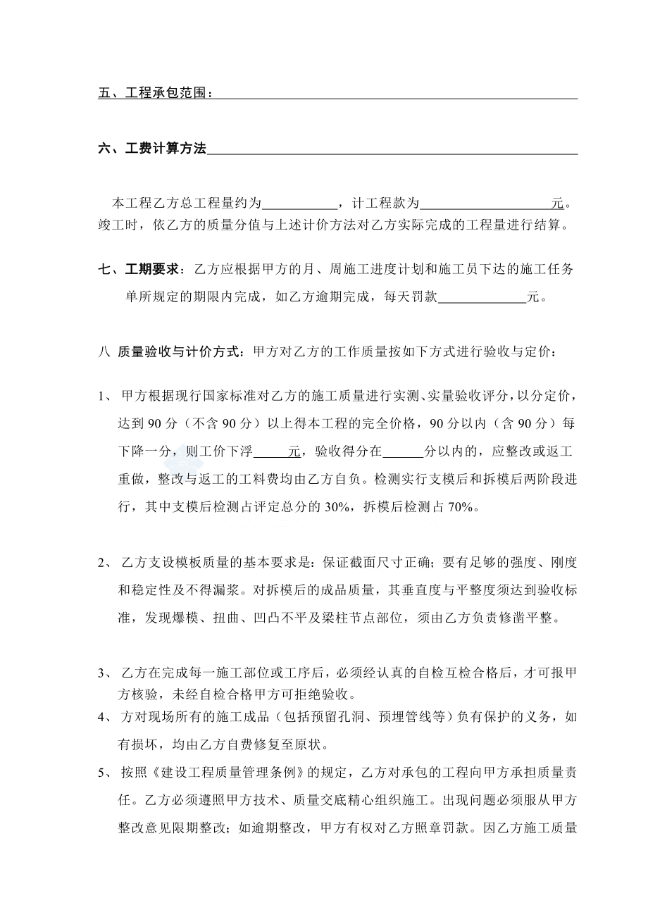 某模板工程劳务承包合同.doc_第2页