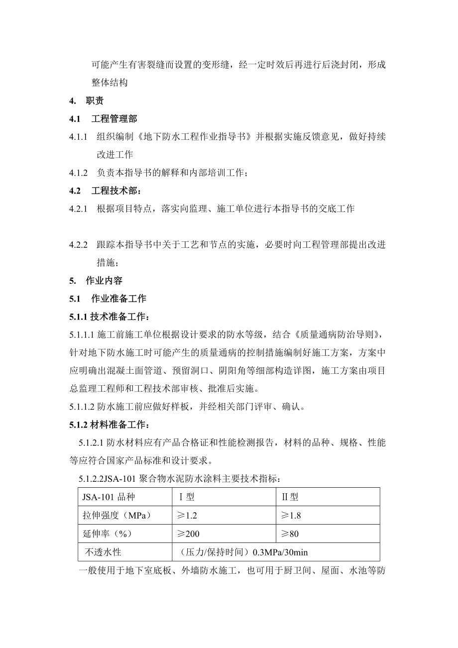 [教学]01地下防水工程作业指导书.doc_第3页