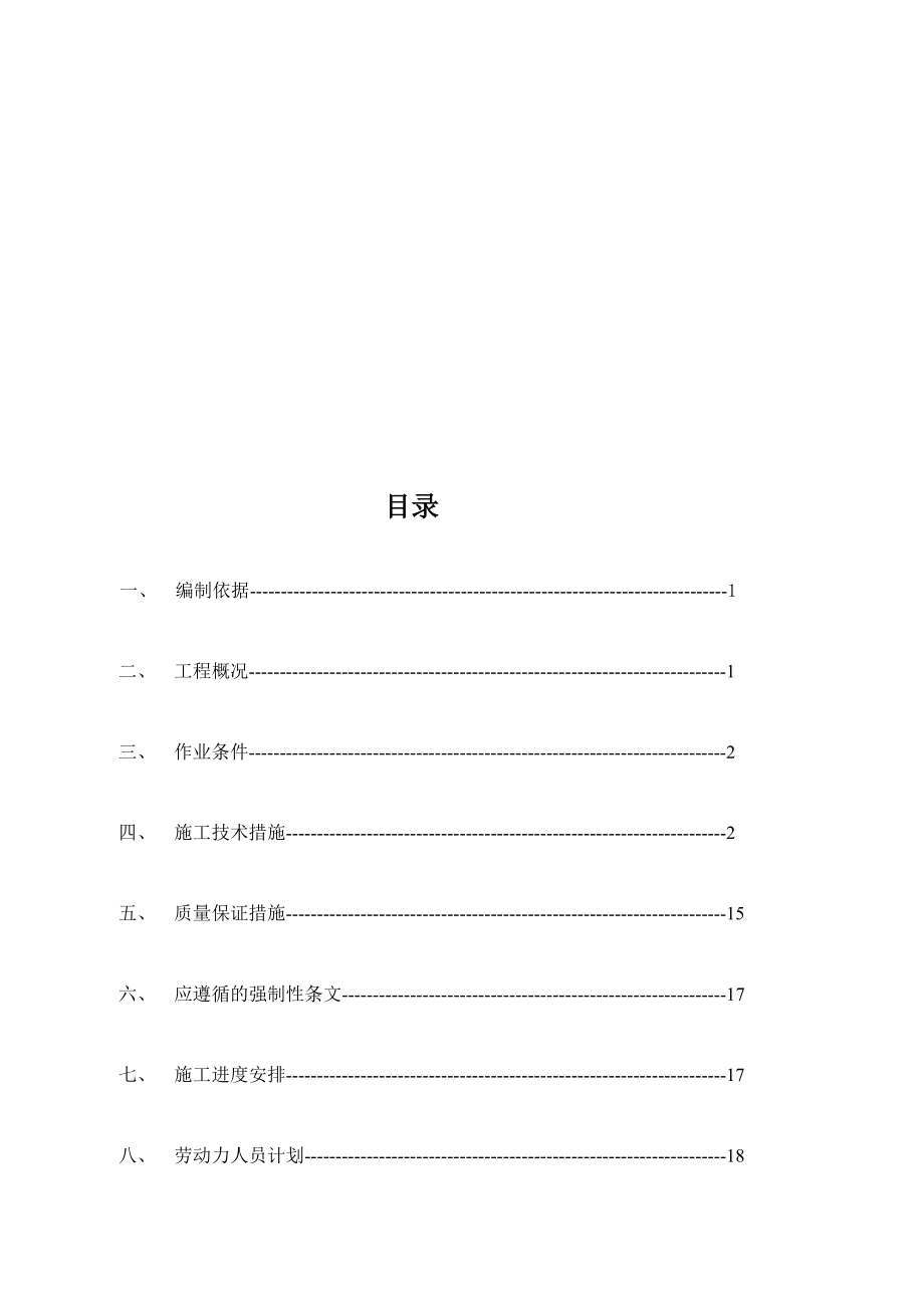 吉林某电厂配电间施工组织设计.doc_第1页