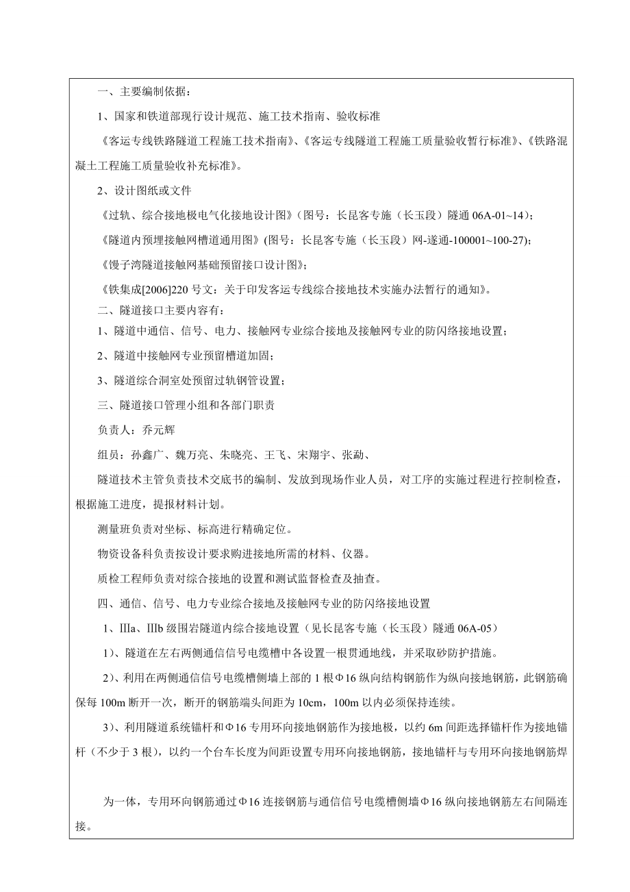 沪昆客专某合同段隧道接口技术交底.doc_第2页