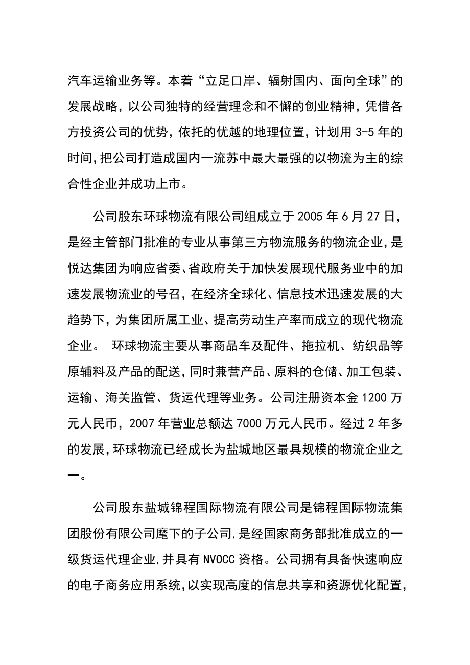 某物流中心项目可行性研究报告1.doc_第2页