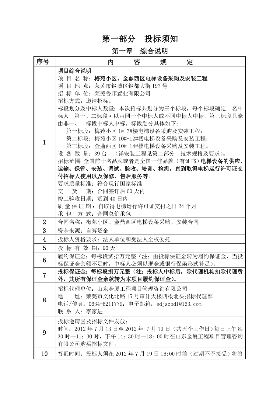 山东某小区电梯采购及安装工程招标文件.doc_第3页