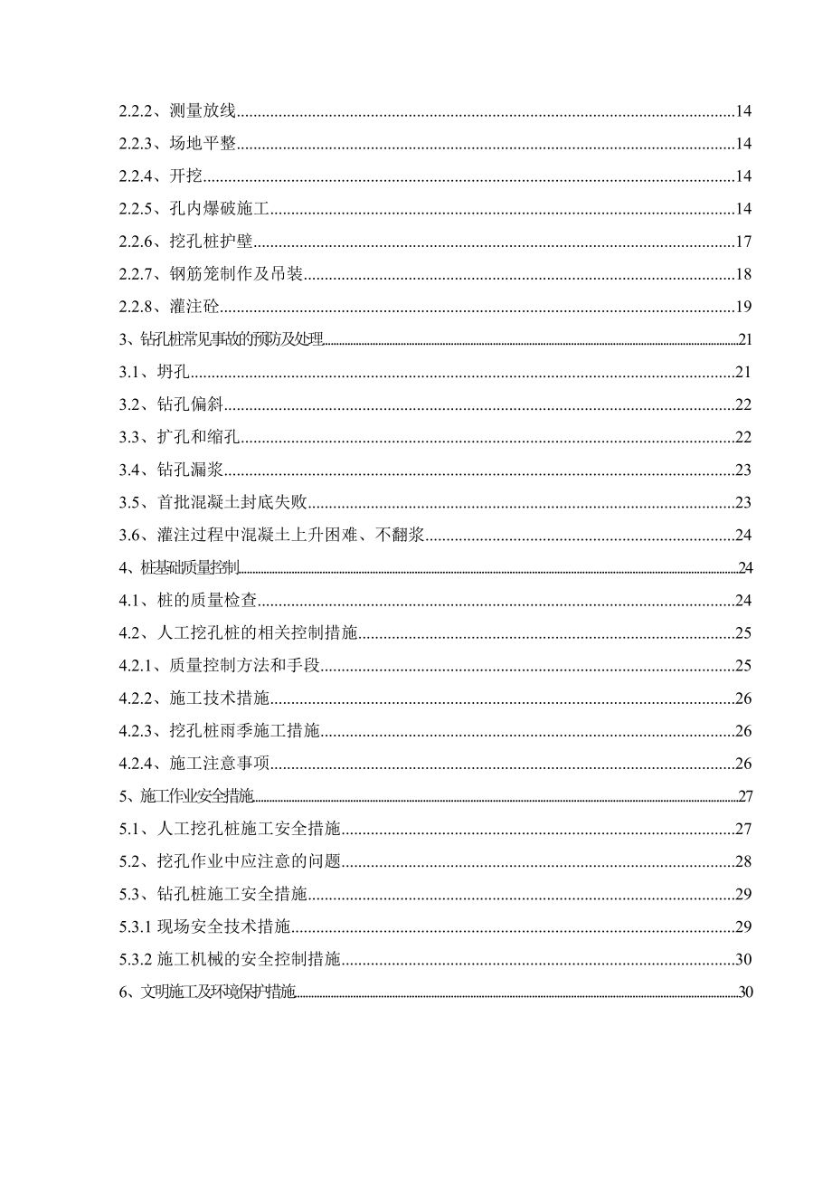 湖南某高速公路合同段桥梁桩基施工方案(人工挖孔灌注桩、附示意图).doc_第2页