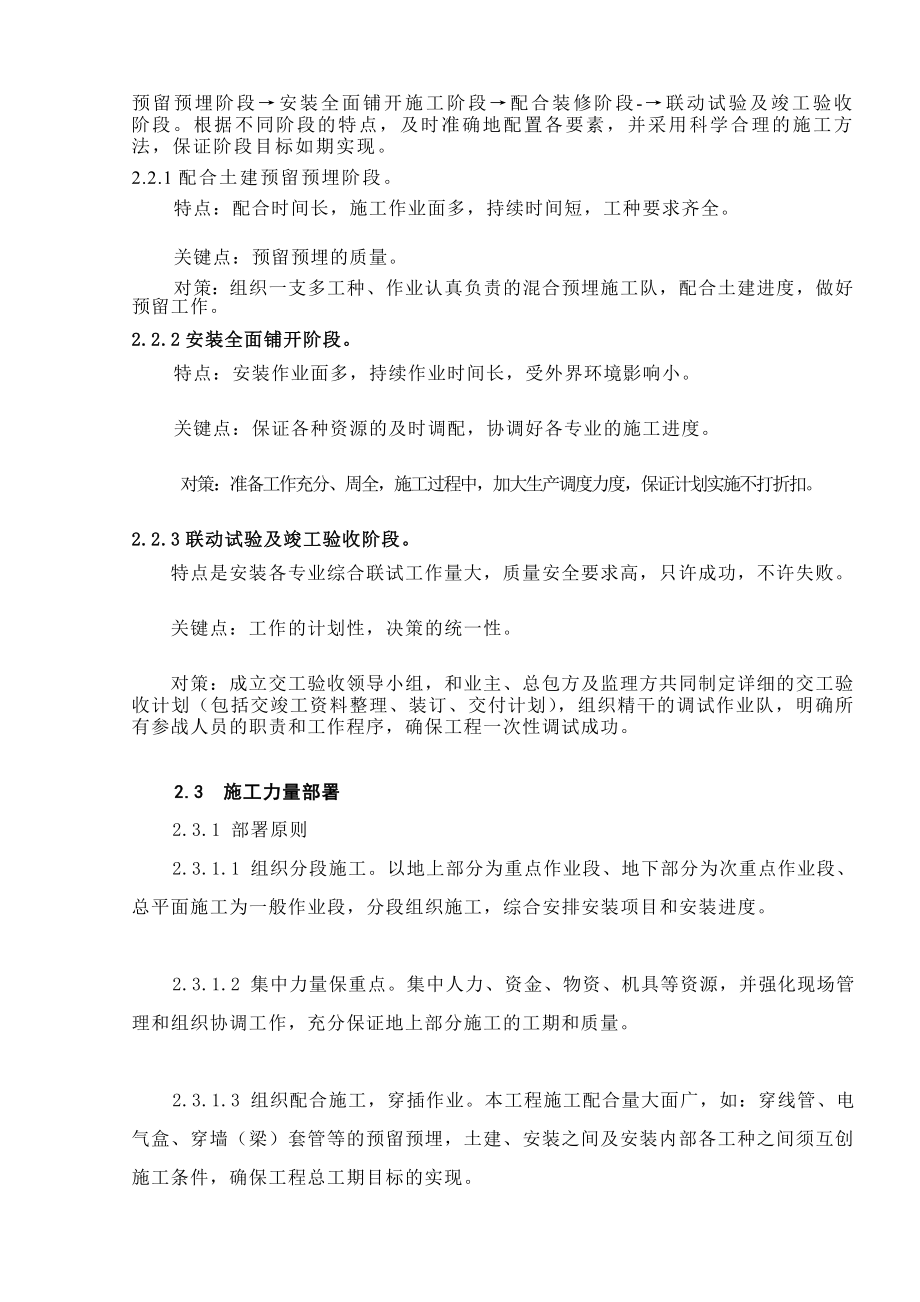 广东省某建筑群水电消防装置施工组织设计.doc_第2页