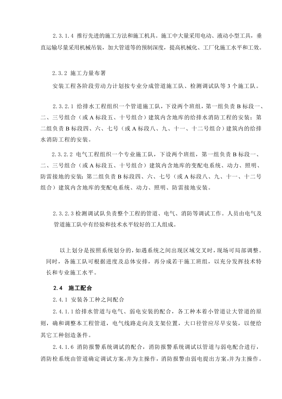 广东省某建筑群水电消防装置施工组织设计.doc_第3页