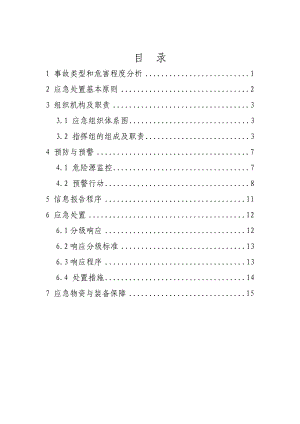 天津市某建筑工程物体打击应急预案.doc