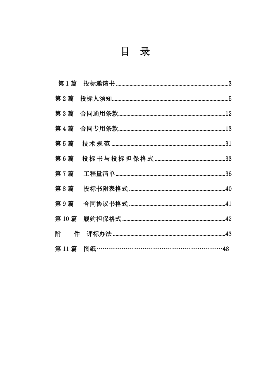 某高速互通匝道路面维修招标文件.doc_第2页