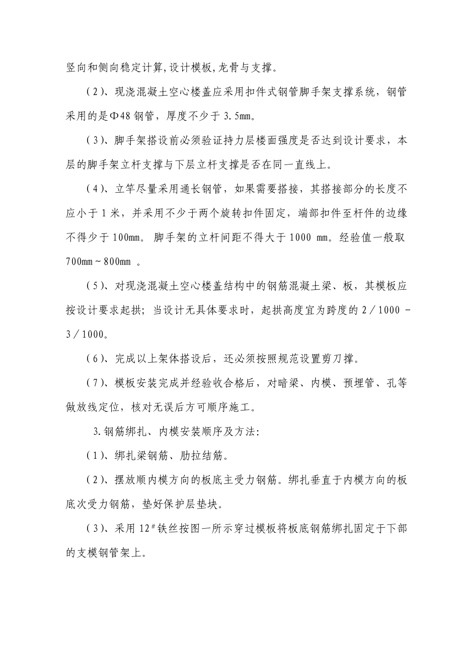 湖南高层框剪结构培训中心现浇砼空心楼盖施工方案.doc_第2页