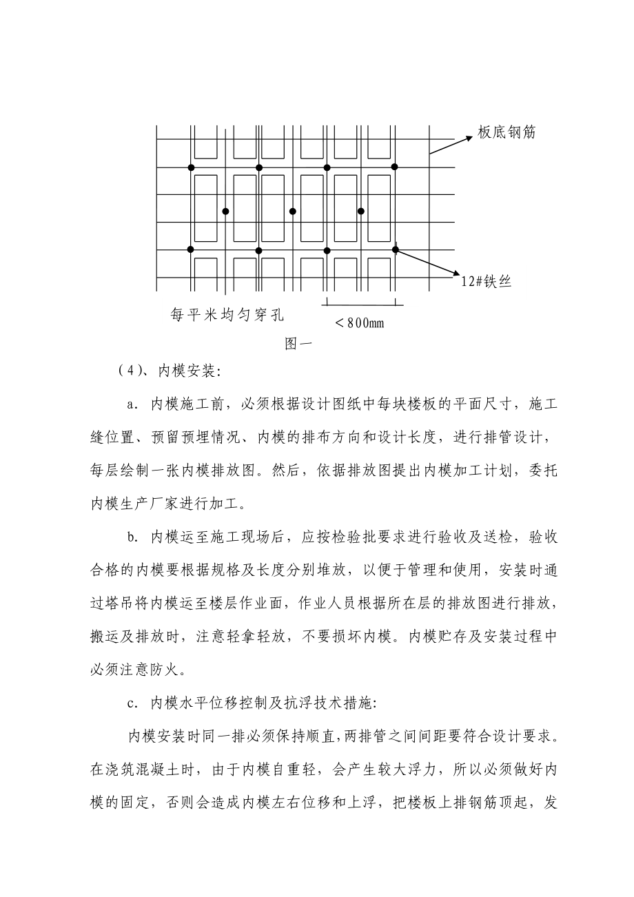 湖南高层框剪结构培训中心现浇砼空心楼盖施工方案.doc_第3页