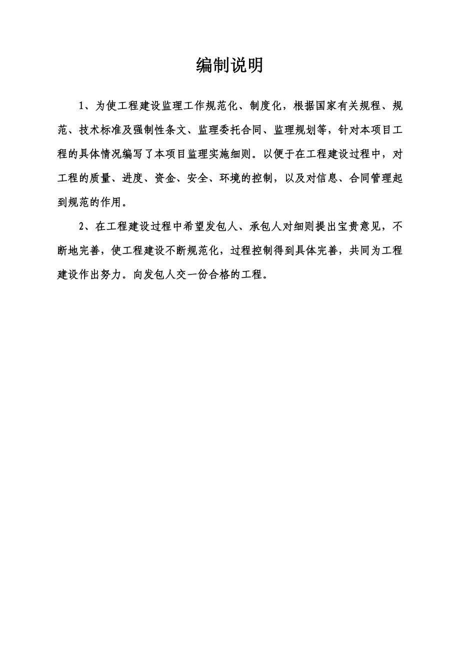 广东某堤岸加固工程监理实施细则.doc_第3页