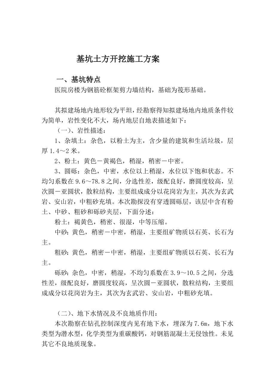 某楼层基坑土方开挖施工方案.doc_第2页