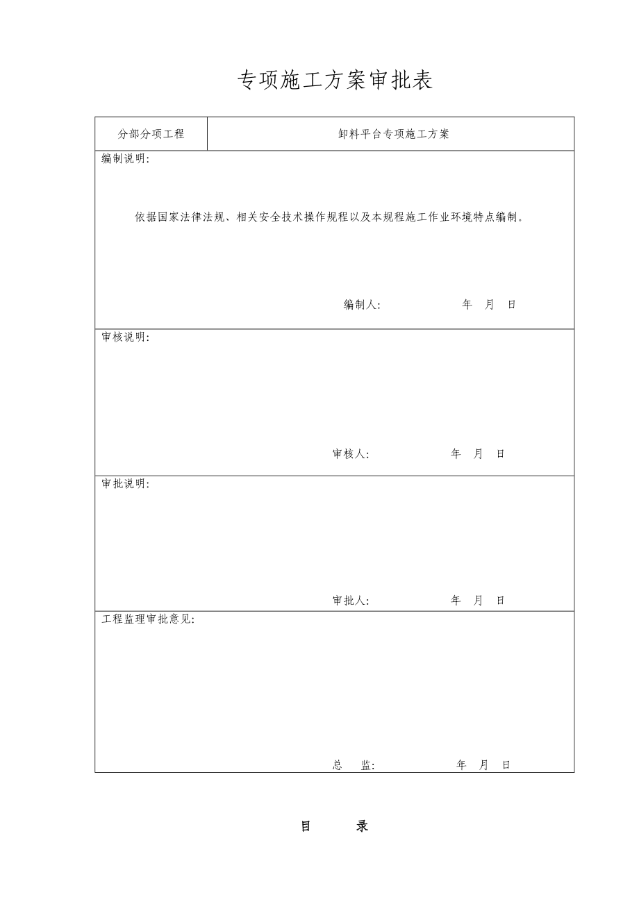 安徽某小区高层住宅楼混凝土工程专项施工方案.doc_第2页