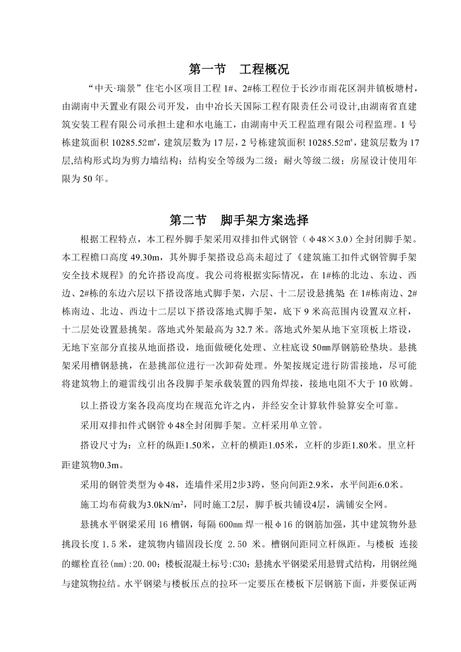 住宅楼外墙脚手架施工方案.doc_第2页