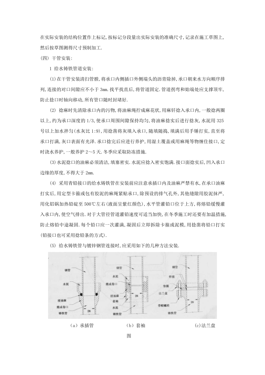 给排水安装技术交底1.doc_第3页