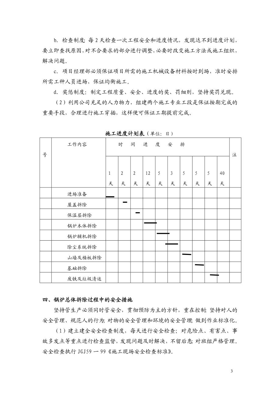 某锅炉拆除工程施工方案.doc_第3页